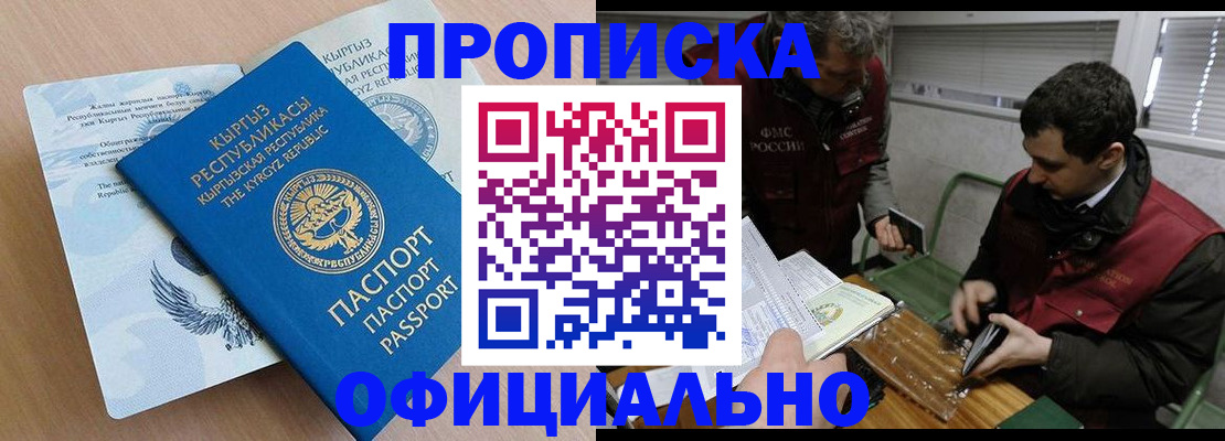 прописка в Грязовце